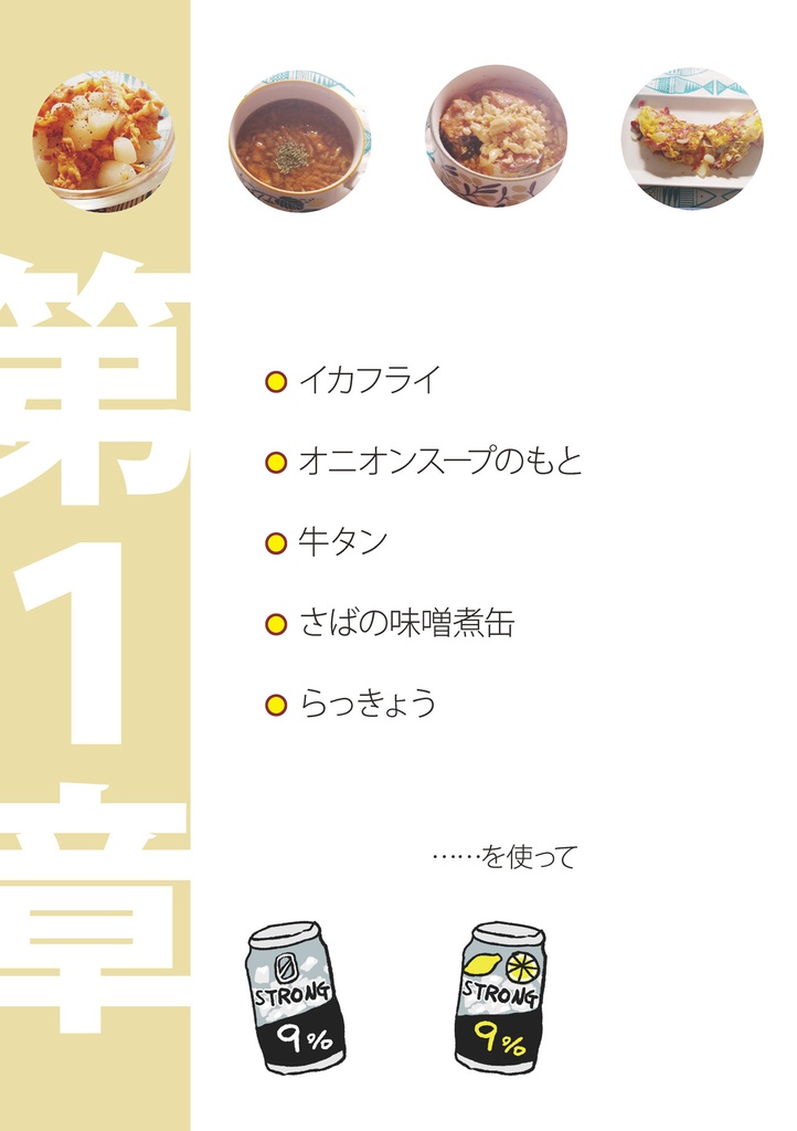 ストロング強強(きょうきょう)レシピ