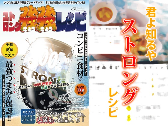 ストロング強強（きょうきょう）レシピ