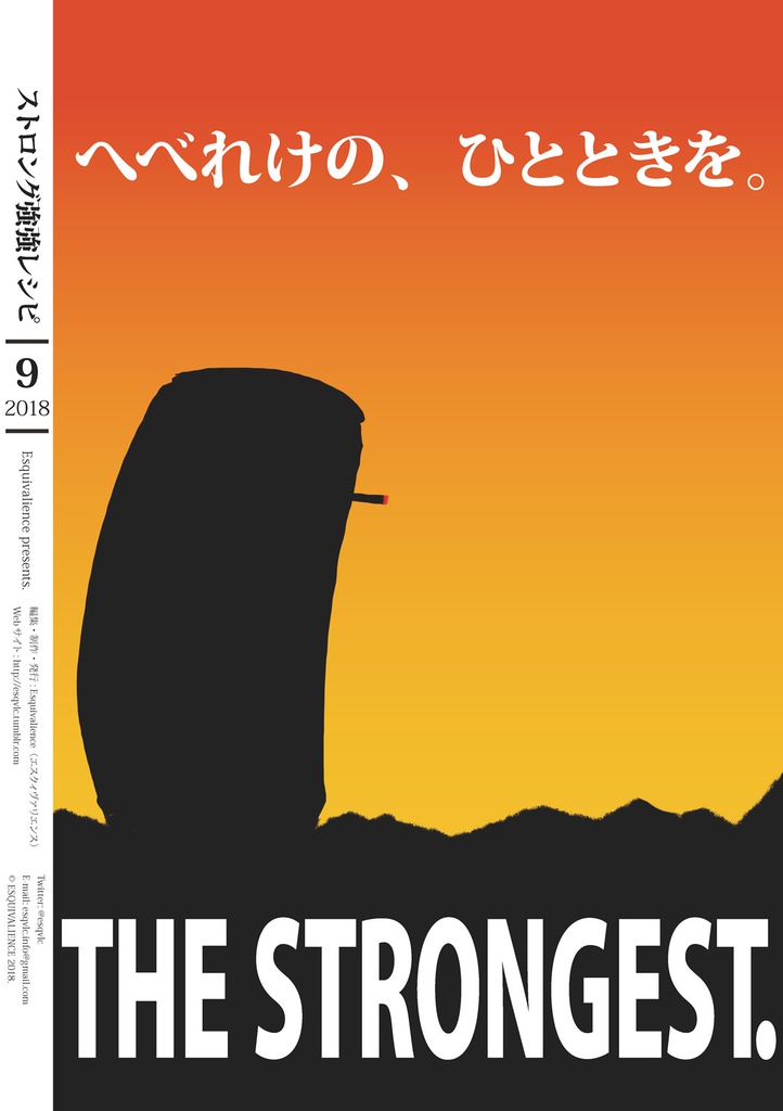 ストロング強強(きょうきょう)レシピ