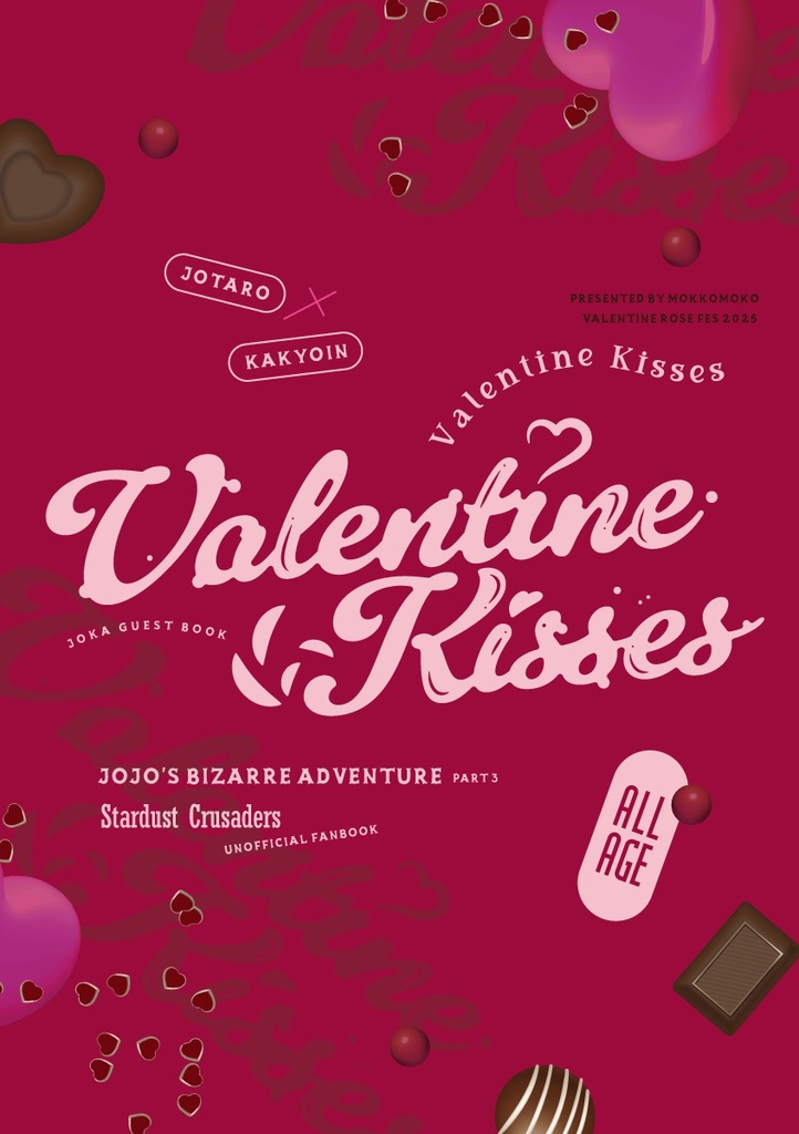 承花guest book『VALENTINE KISSES』