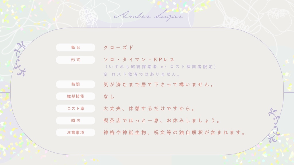 【CoC6th】Amber Sugar【SPLL:E110863】