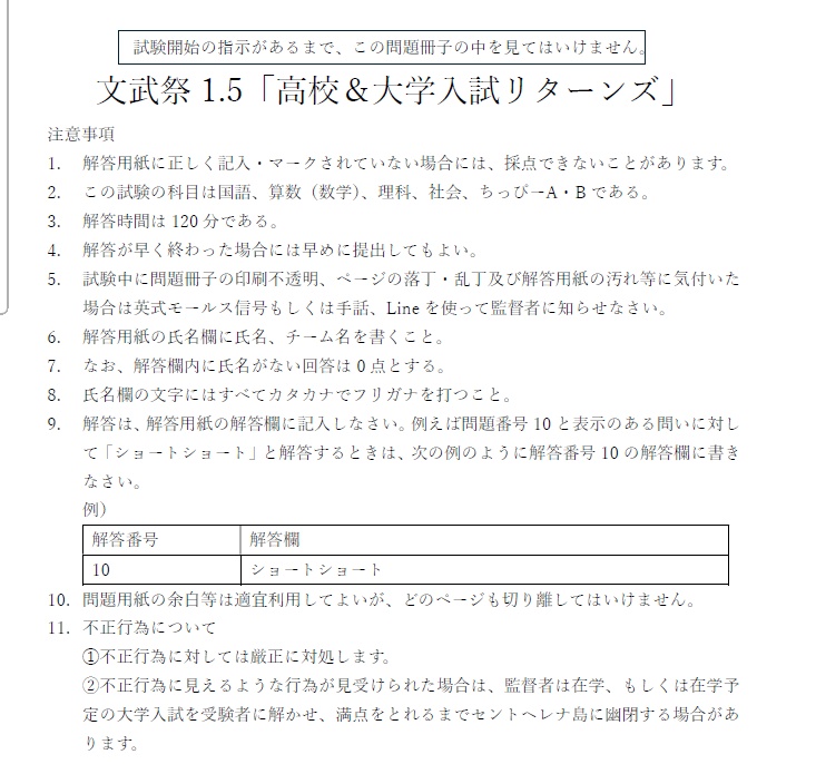 文武祭1.5ペーパー