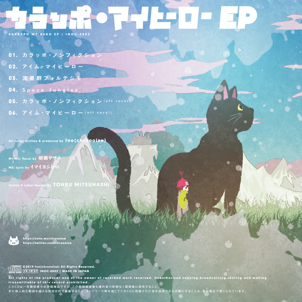 カラッポ・マイヒーロー EP