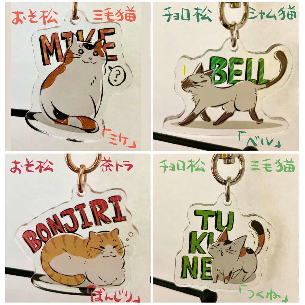 【おそ松&チョロ松】猫デザインアクリルキーホルダー