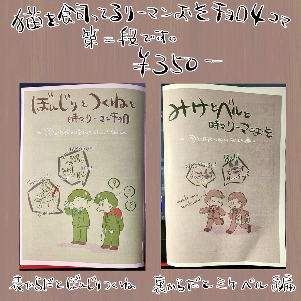 【おそチョロ】猫とリーマンの日常4コマ②