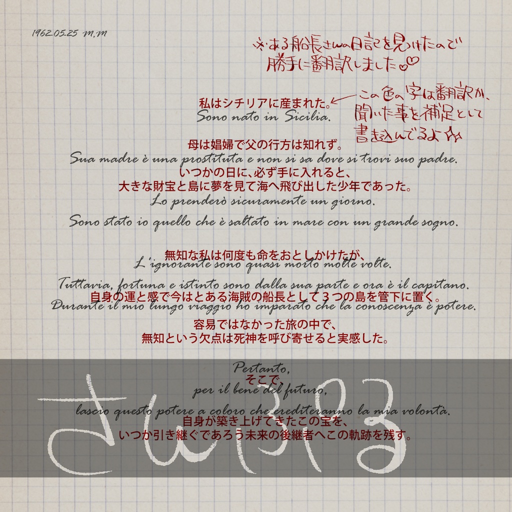 とある海賊の日誌【ぱやぱや人魚チョロちゃん】