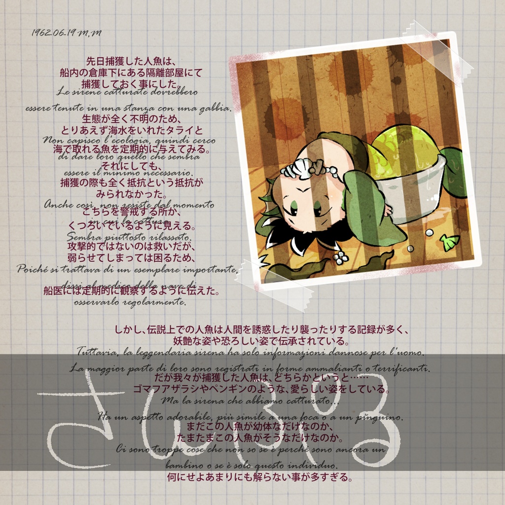 とある海賊の日誌【ぱやぱや人魚チョロちゃん】