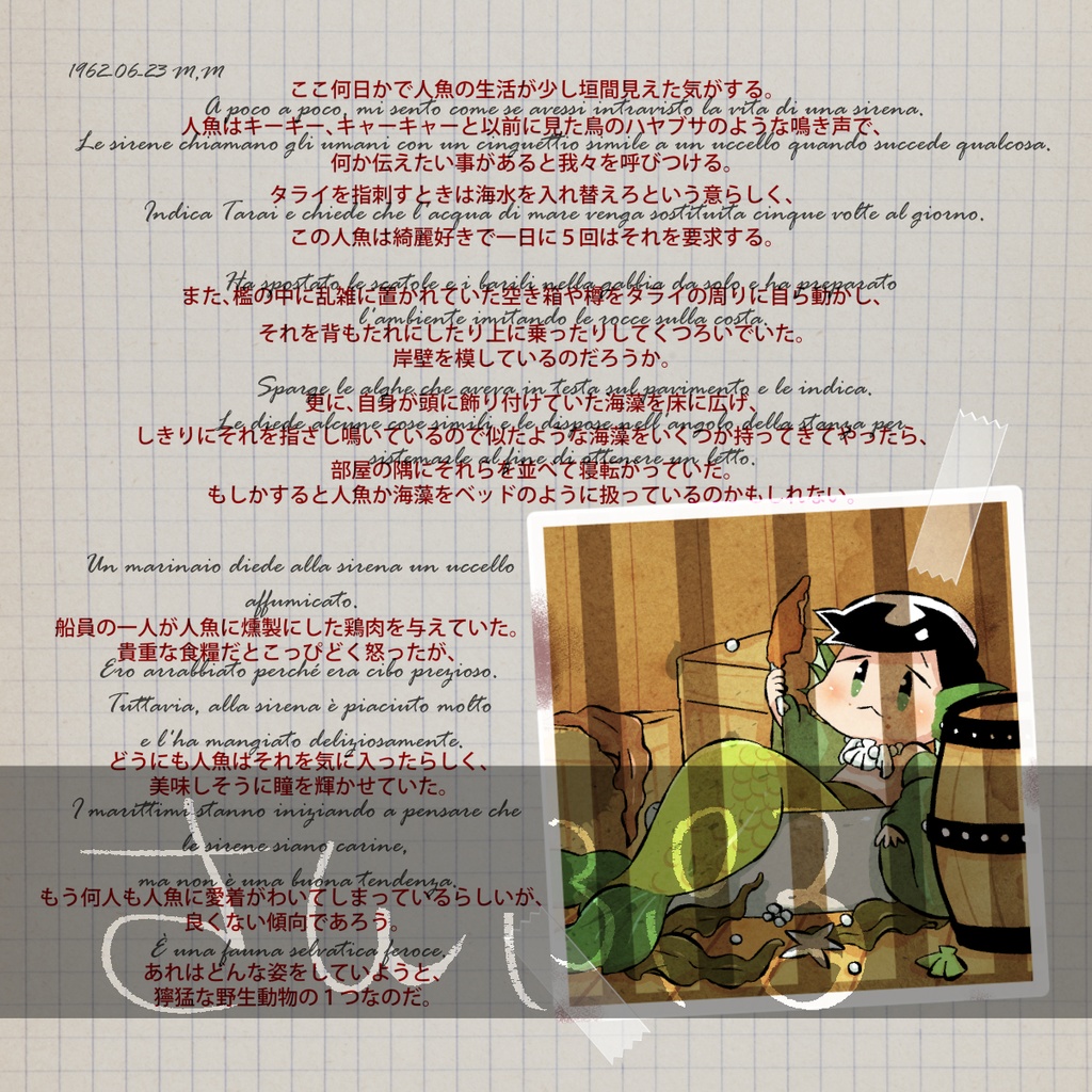 とある海賊の日誌【ぱやぱや人魚チョロちゃん】