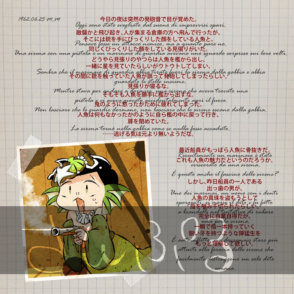 とある海賊の日誌【ぱやぱや人魚チョロちゃん】