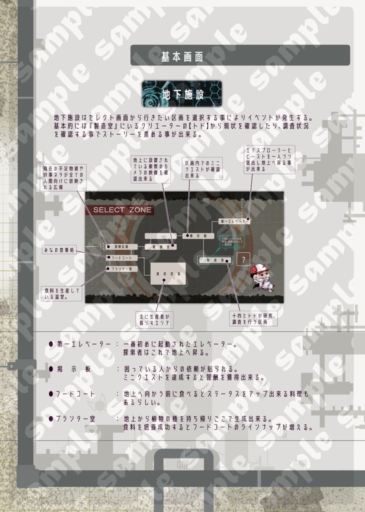 推しアメ6つ子ちゃんガイドブック