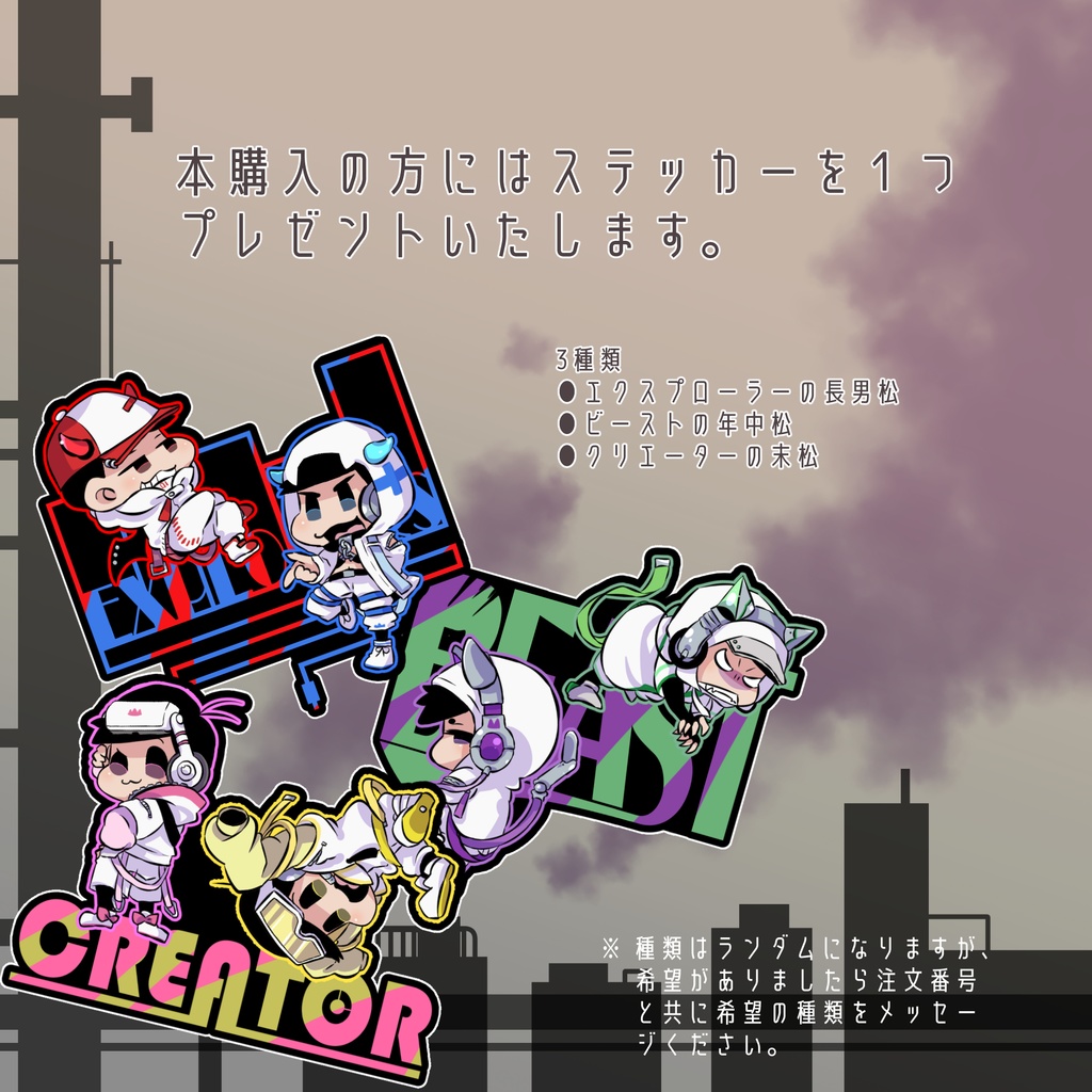 推しアメ6つ子ちゃんガイドブック