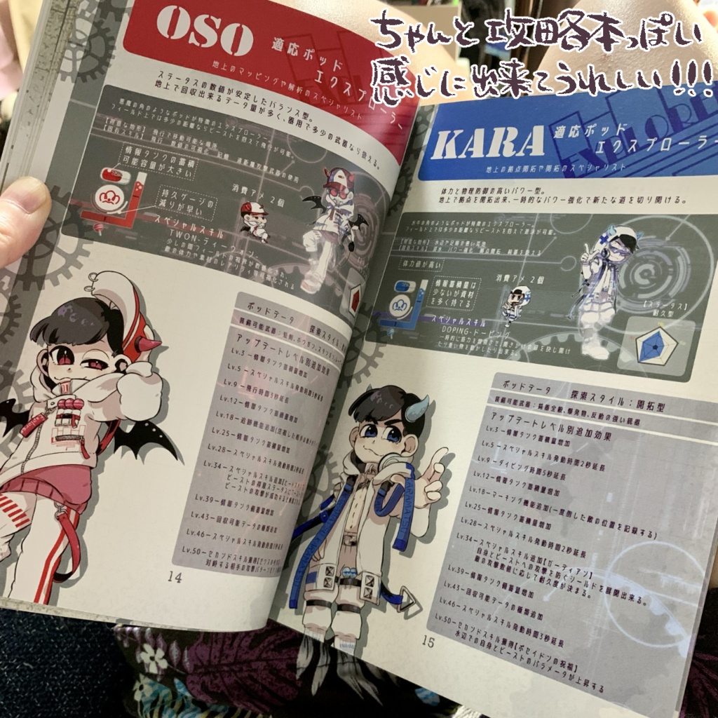 推しアメ6つ子ちゃんガイドブック