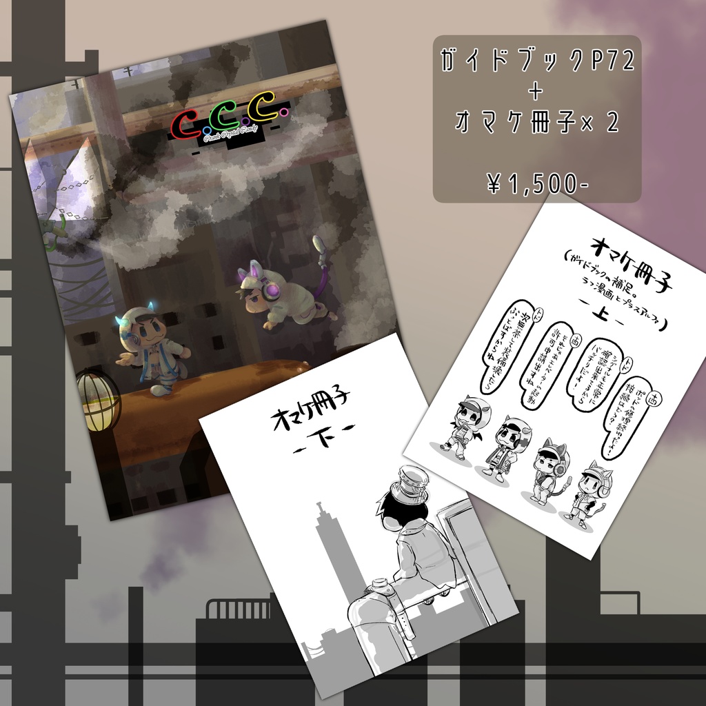 推しアメ6つ子ちゃんガイドブック