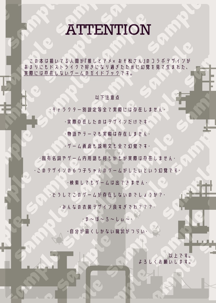 推しアメ6つ子ちゃんガイドブック