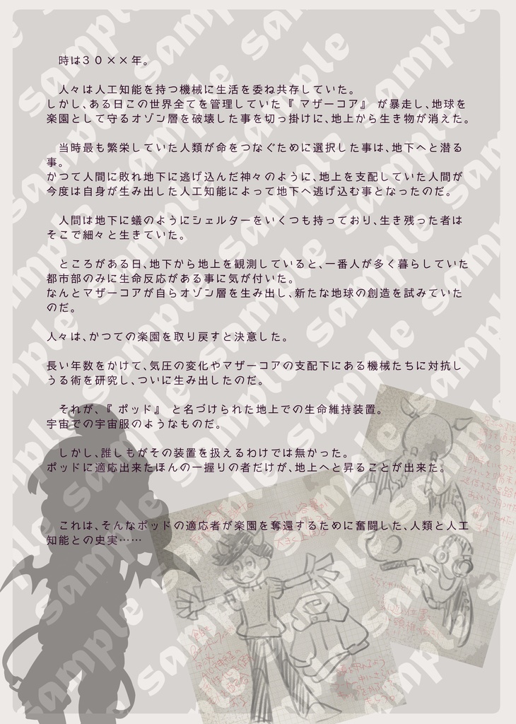 推しアメ6つ子ちゃんガイドブック