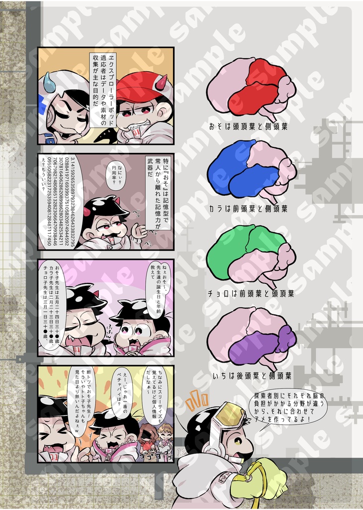 推しアメ6つ子ちゃんガイドブック