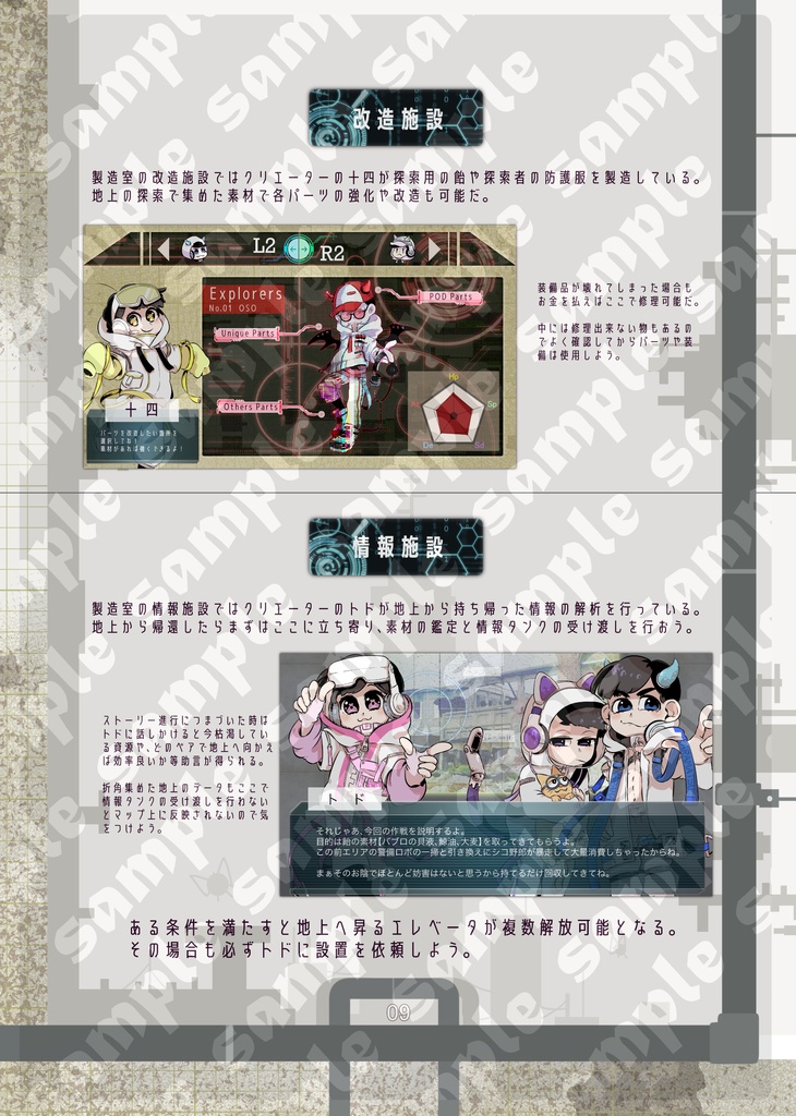 推しアメ6つ子ちゃんガイドブック