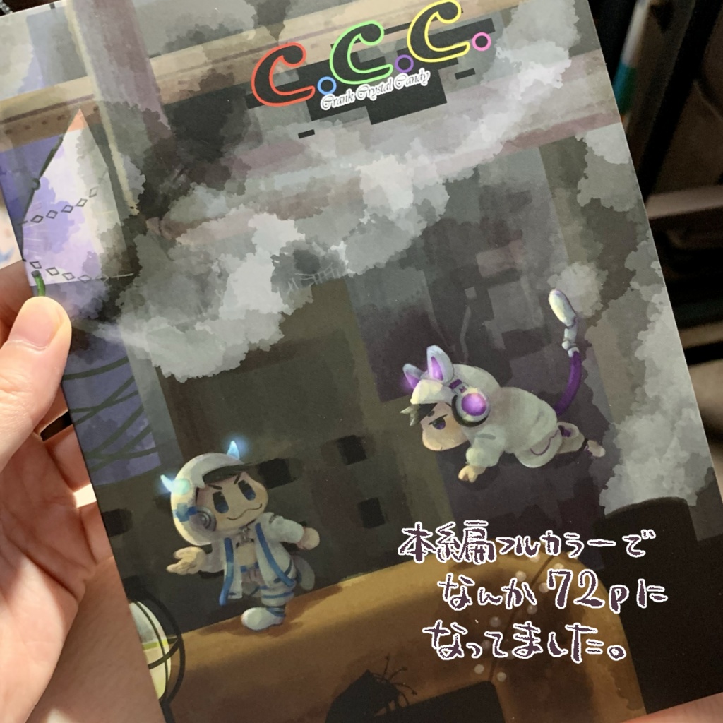 推しアメ6つ子ちゃんガイドブック