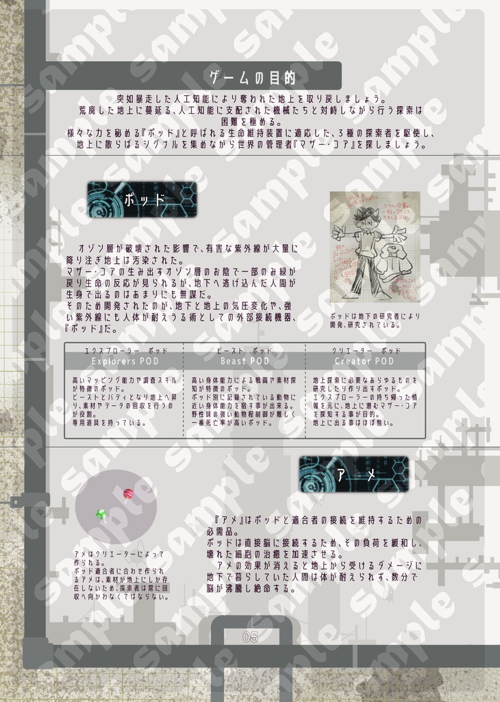 推しアメ6つ子ちゃんガイドブック