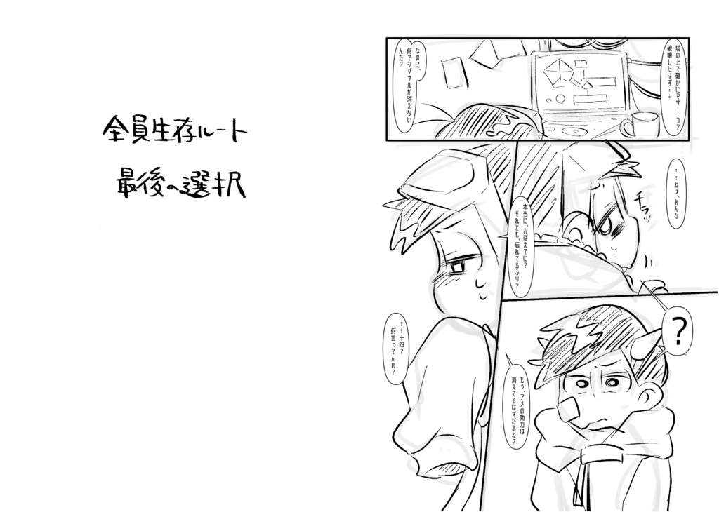 推しアメ6つ子ちゃんガイドブック