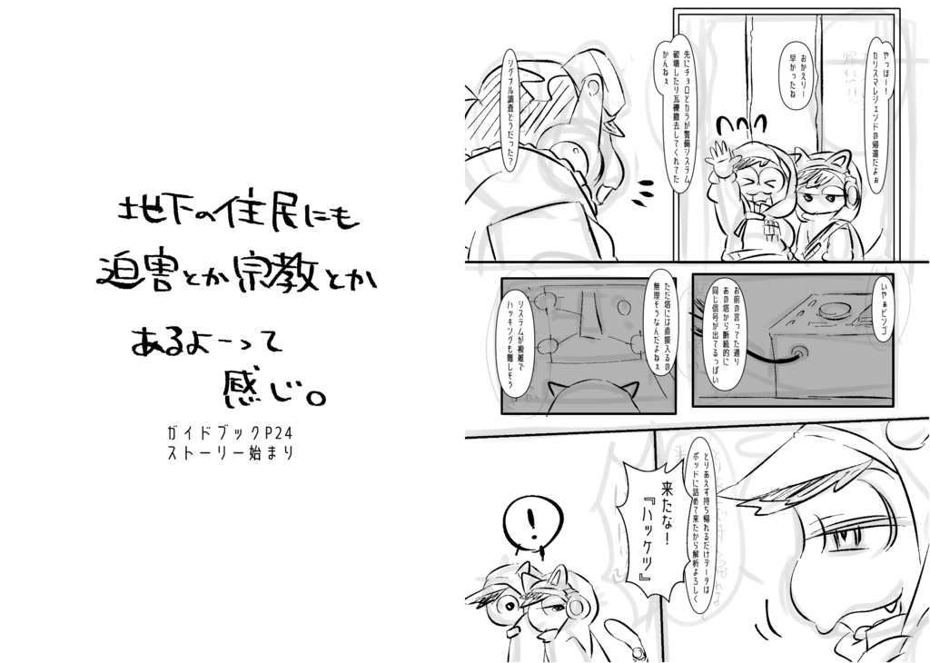 推しアメ6つ子ちゃんガイドブック