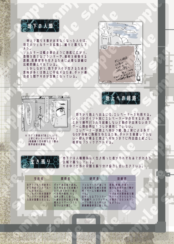 推しアメ6つ子ちゃんガイドブック