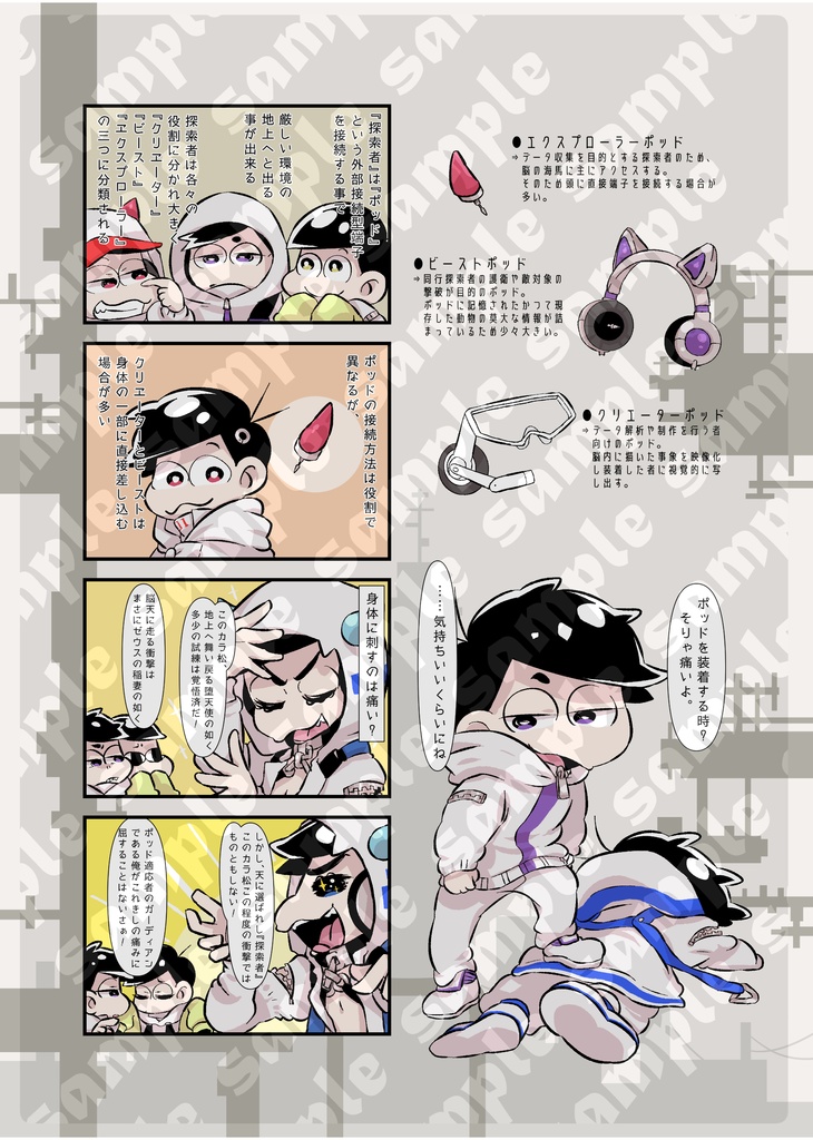 推しアメ6つ子ちゃんガイドブック