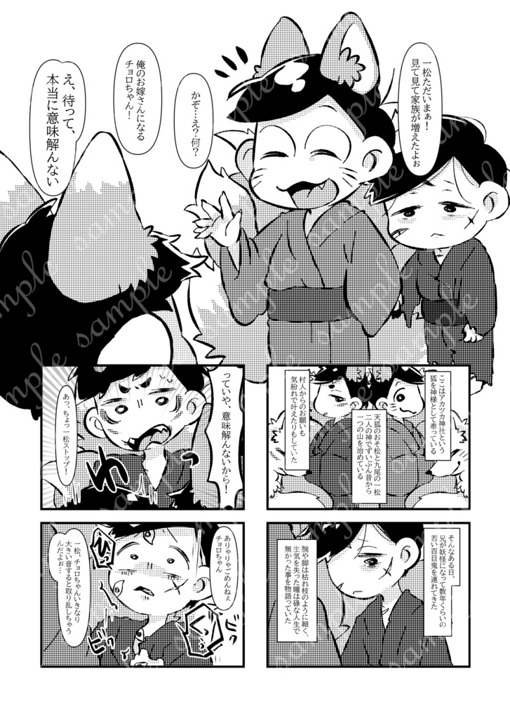 すきずきはそれぞれ【おそチョロ人外派生詰め】