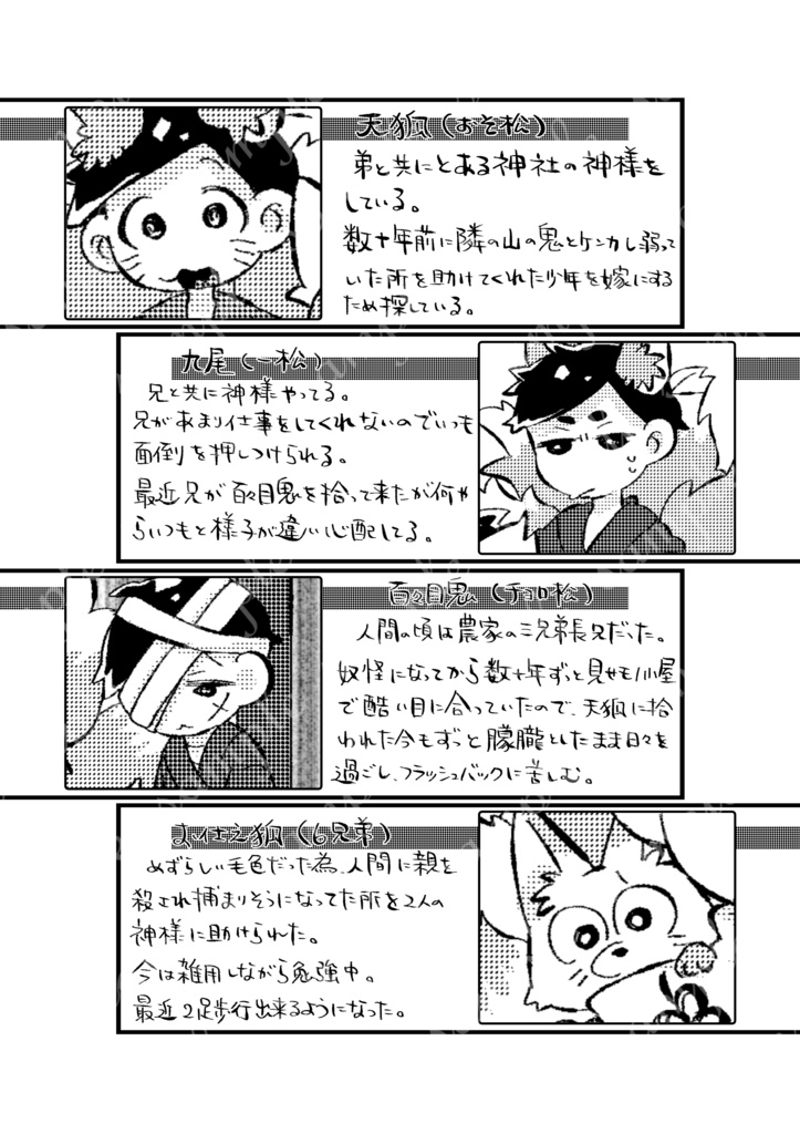 すきずきはそれぞれ【おそチョロ人外派生詰め】