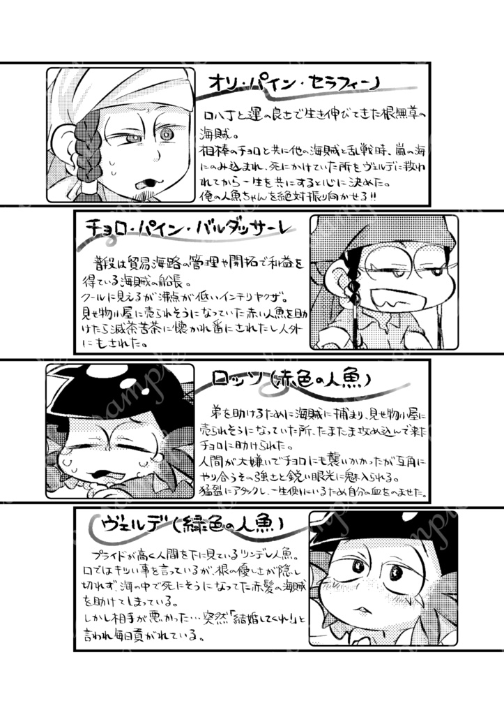 すきずきはそれぞれ【おそチョロ人外派生詰め】