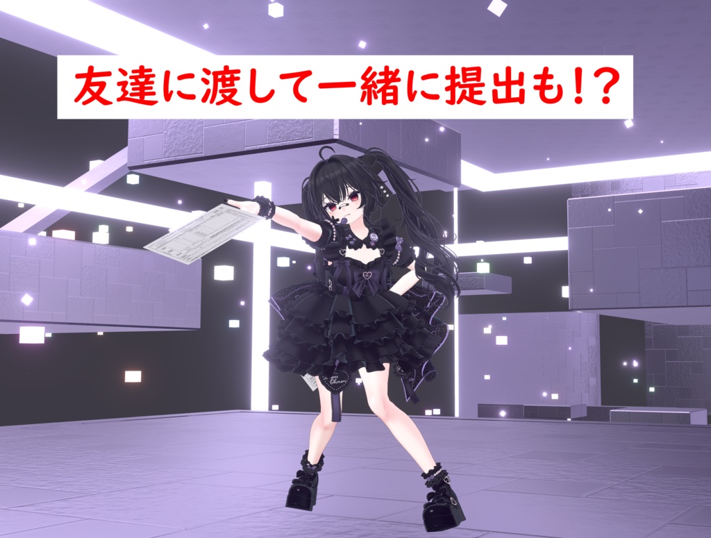 【VRChat想定】年末調整用紙