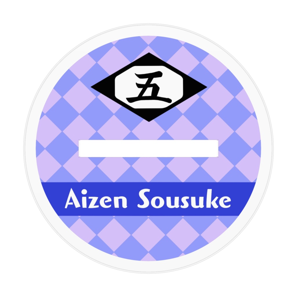 ちび藍染 アクリルスタンド