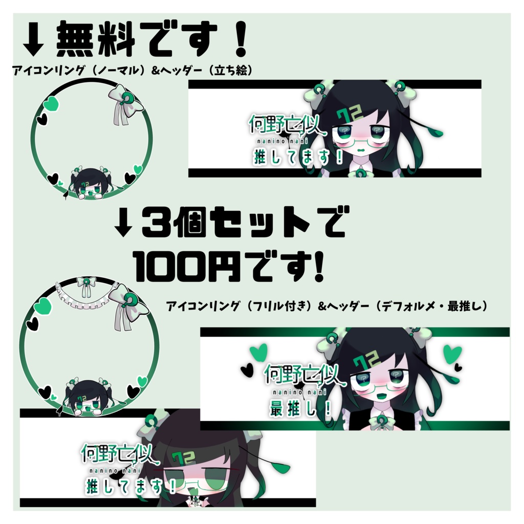 【無料】何野亡似推しアイコンリング&ヘッダー
