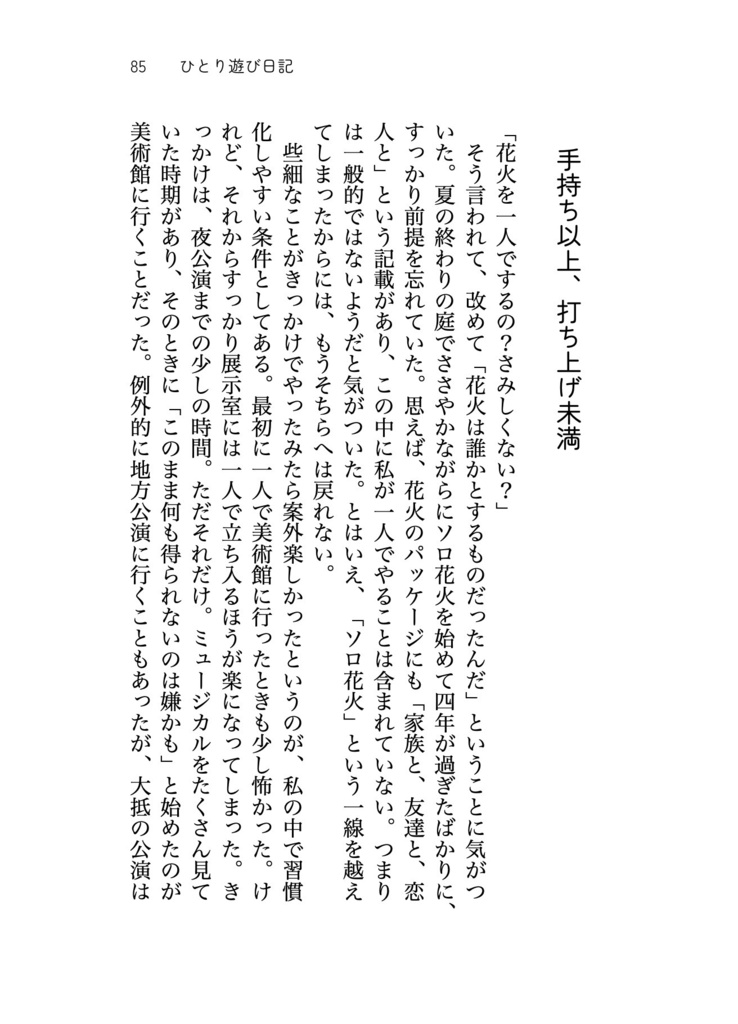 ひとり遊び日記