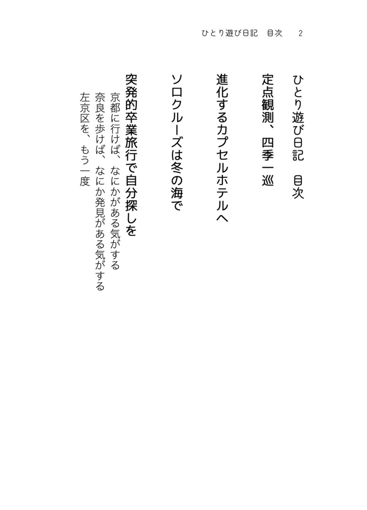 ひとり遊び日記