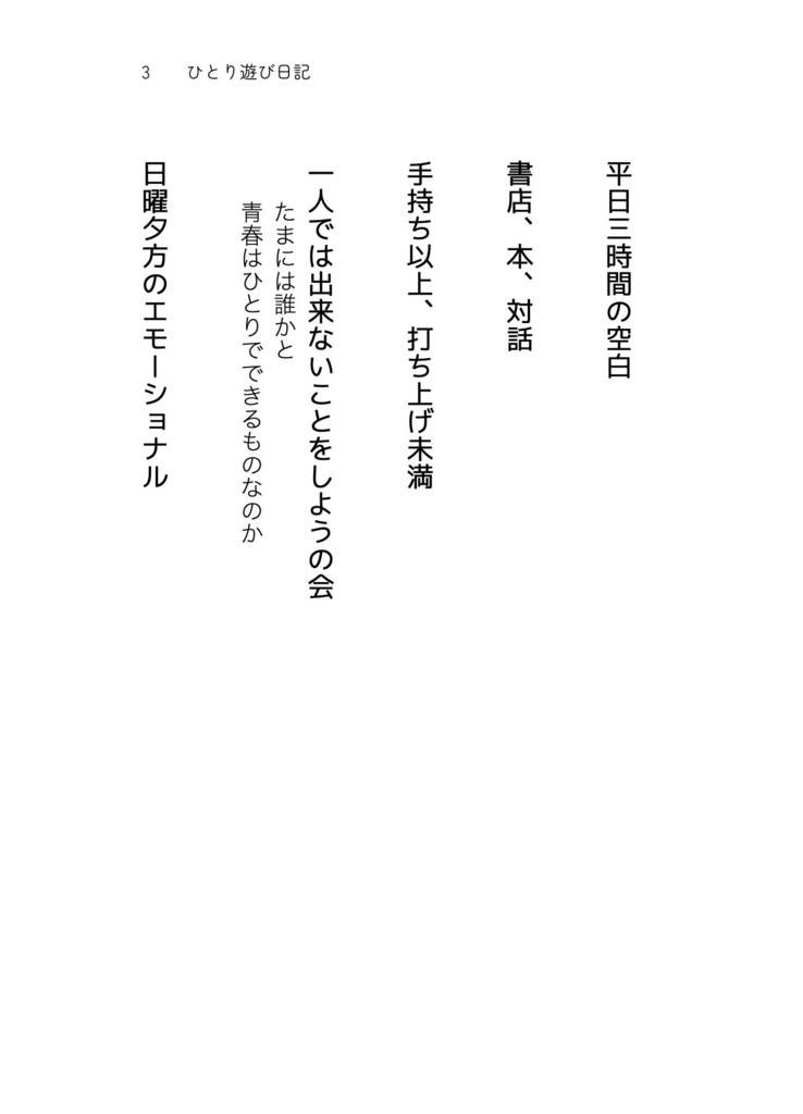 ひとり遊び日記