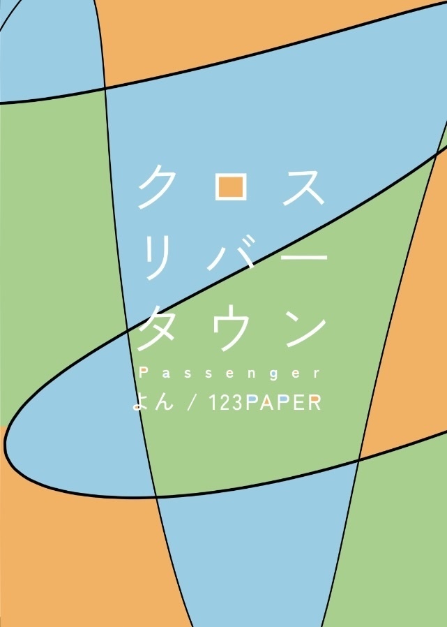 クロスリバータウン