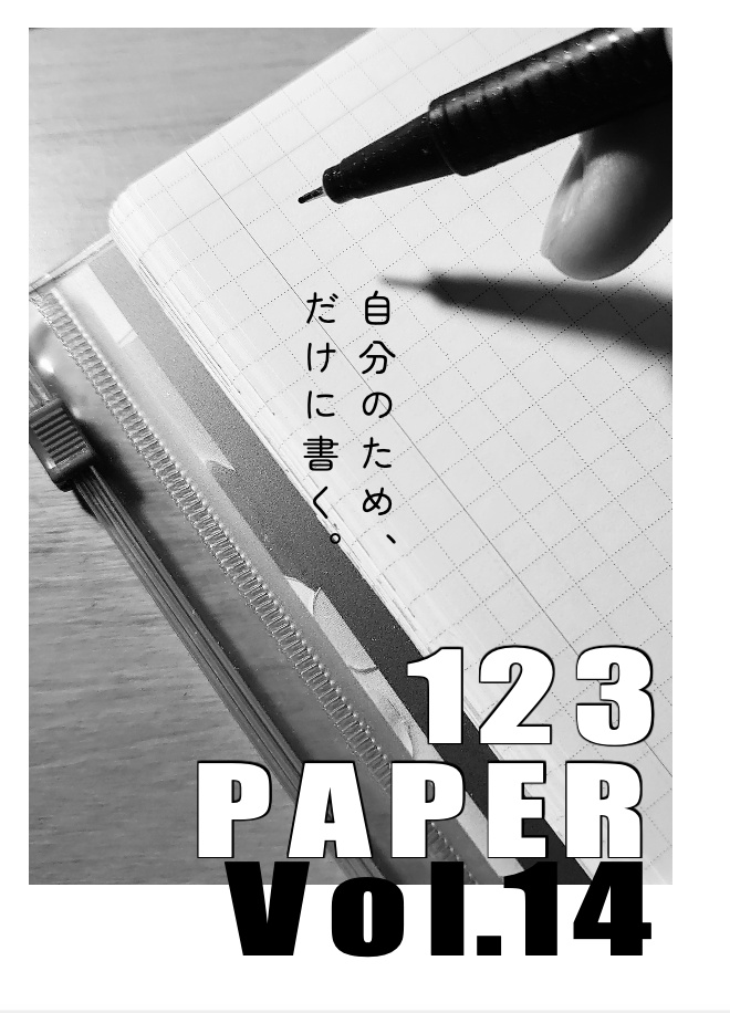 【新刊セット/延々・17・123PAPER Vol.14】おどろきBOX