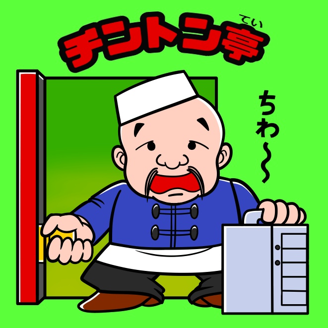 ビックリマン風シール 「チントン亭」