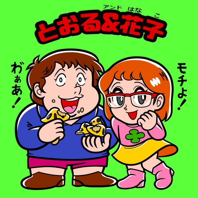 ビックリマン風シール 「とおる&花子」
