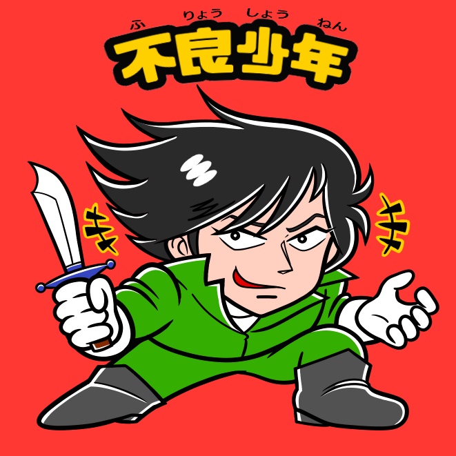 ビックリマン風シール 「不良少年」