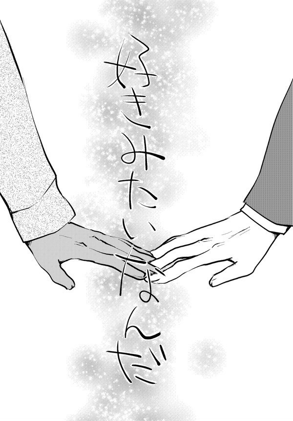 好きみたいなんだ