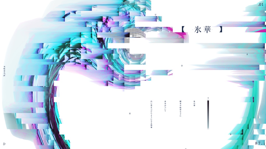 氷華 aep ※紹介欄必読