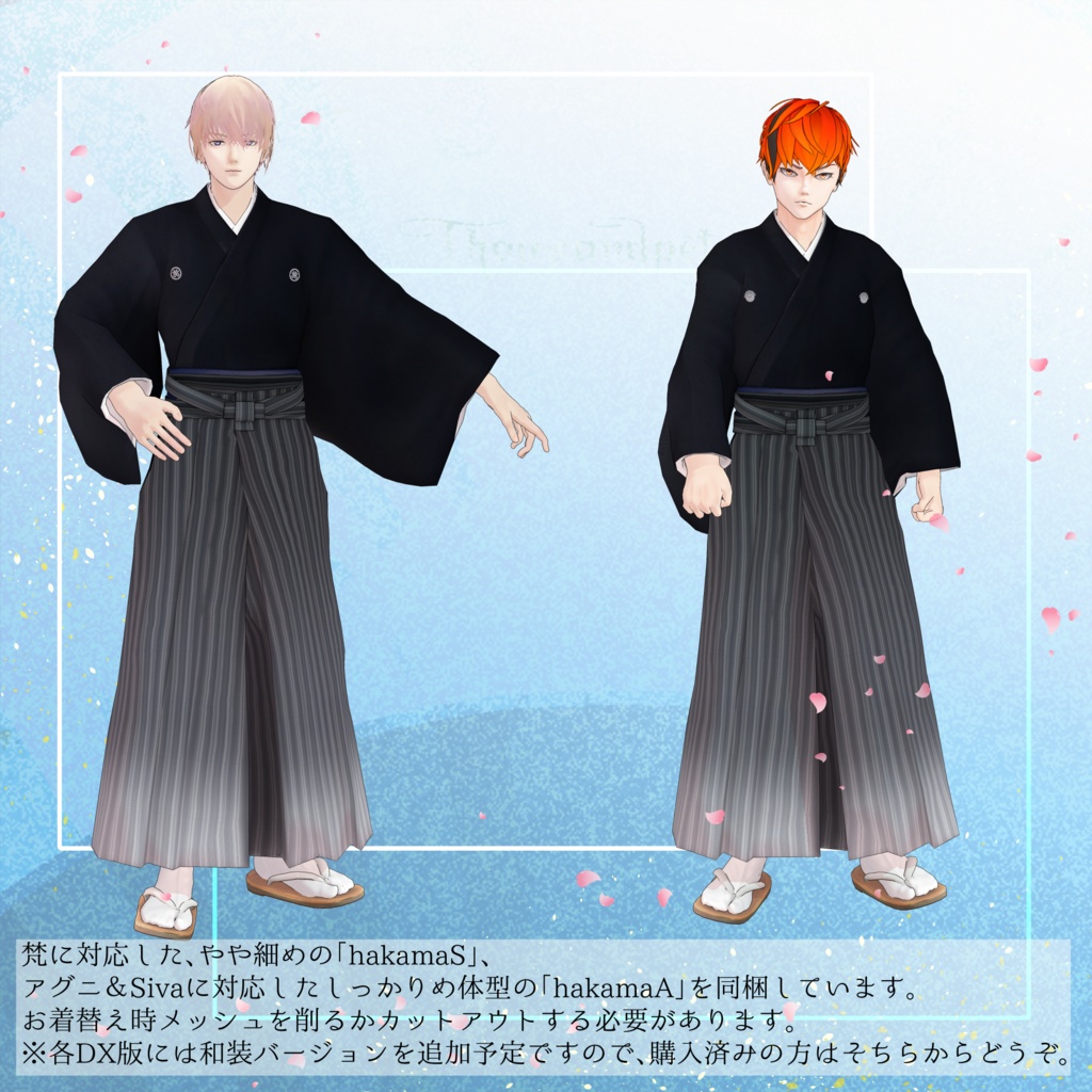 【VRChat男性アバター向け】和装・紋付き袴