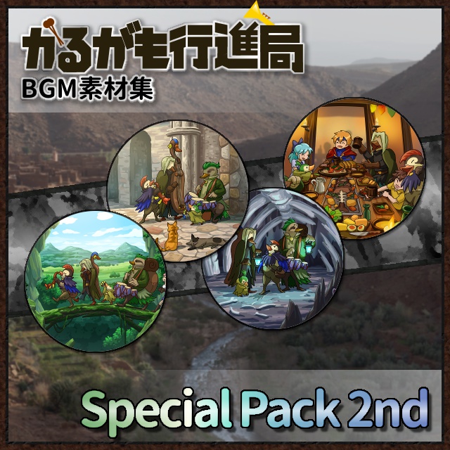 [中世ファンタジー][100曲]BGM素材集 Special Pack 2nd