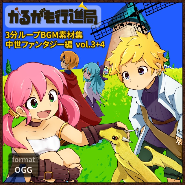 [Battle/Event/Suspense][40曲] 3分ループBGM素材集 ~中世ファンタジー編 vol.3+4~