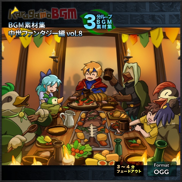 [Event/Suspense][24曲] 3分ループBGM素材集 ~中世ファンタジー編 vol.8~
