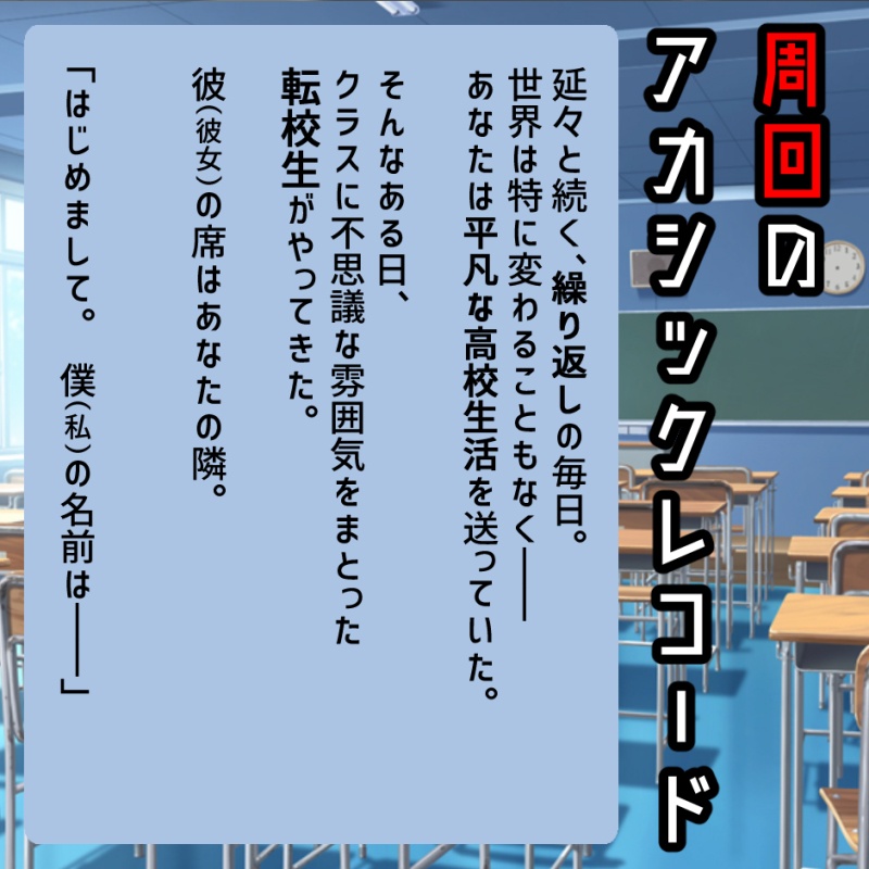 inSANe『周回のアカシックレコード』