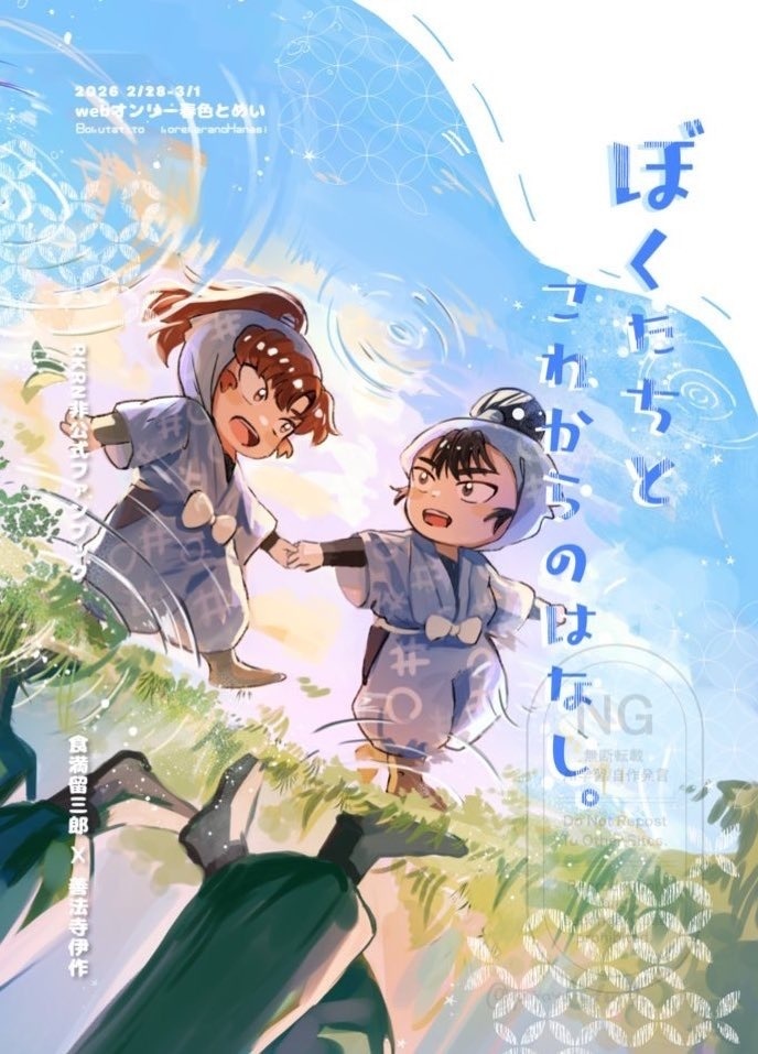 『ぼくたちとこれからのはなし』留伊　新刊