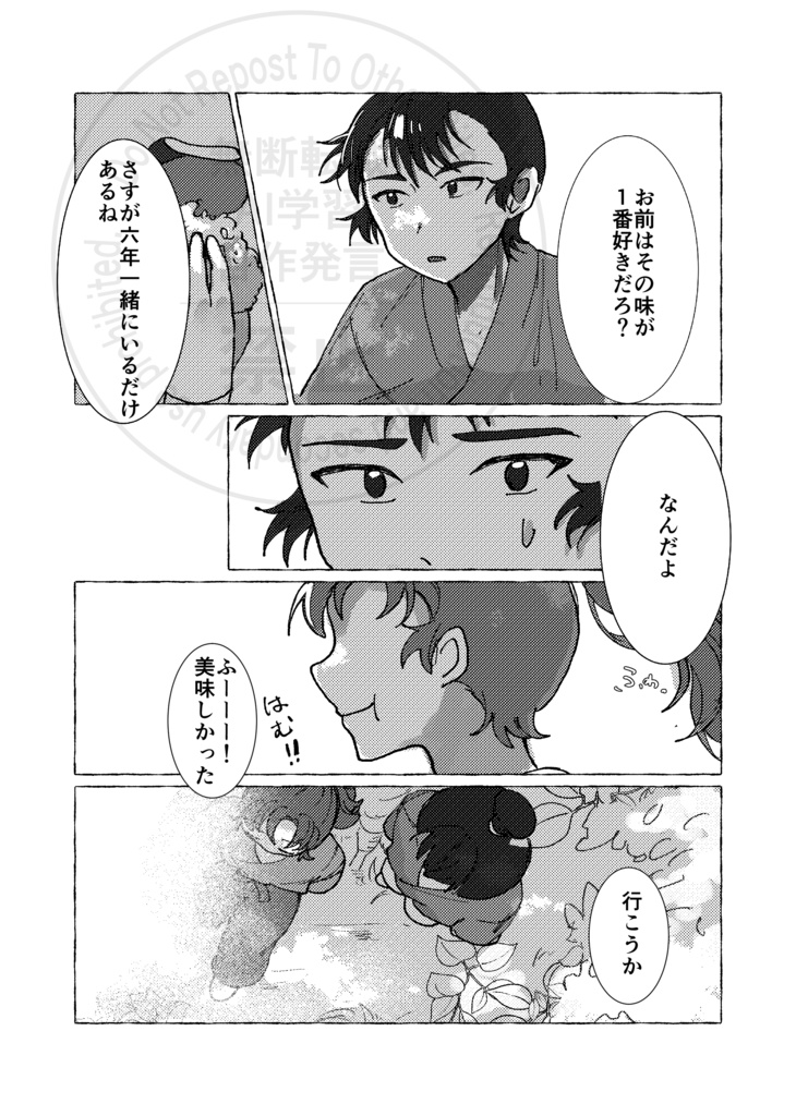 ひと匙の遠景 留伊 新刊